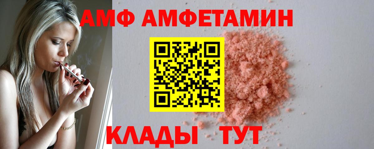 АМФЕТАМИН  Amphetamine Розовый  Вход с VPN  Сызрань 