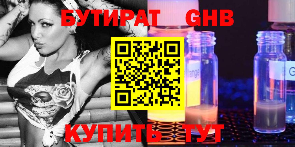 Бутират оксана Сызрань