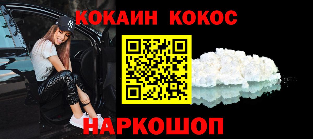 COCAIN Перу Сызрань
