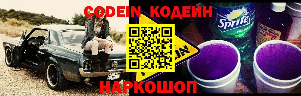 Сызрань  Codein Purple Drank  Вход с VPN 