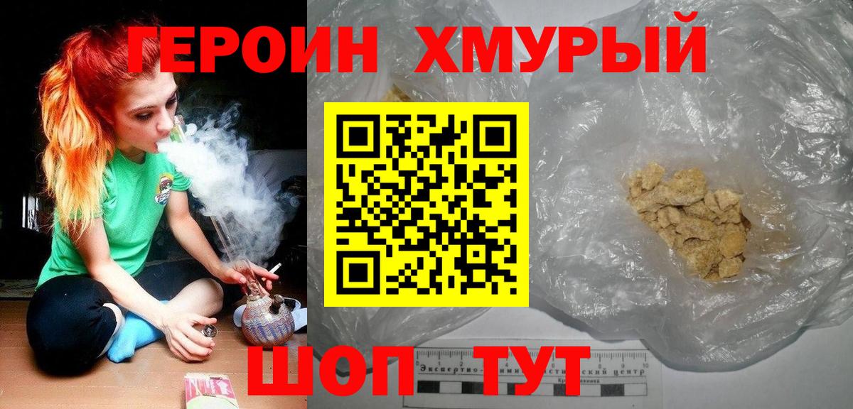 ГЕРОИН белый  Вход с VPN  Сызрань 
