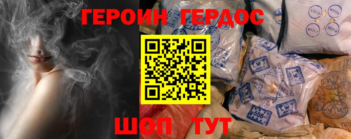 ГЕРОИН герыч Сызрань